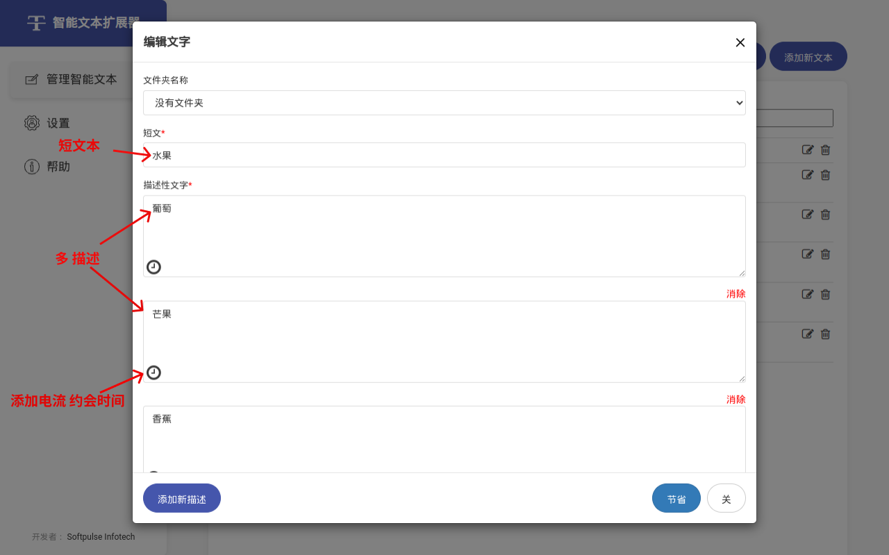 智能文本扩展器 chrome谷歌浏览器插件_扩展第5张截图