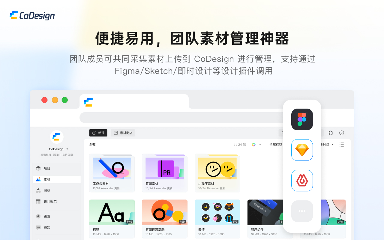 腾讯 CoDesign 浏览器采集插件 chrome谷歌浏览器插件_扩展第5张截图