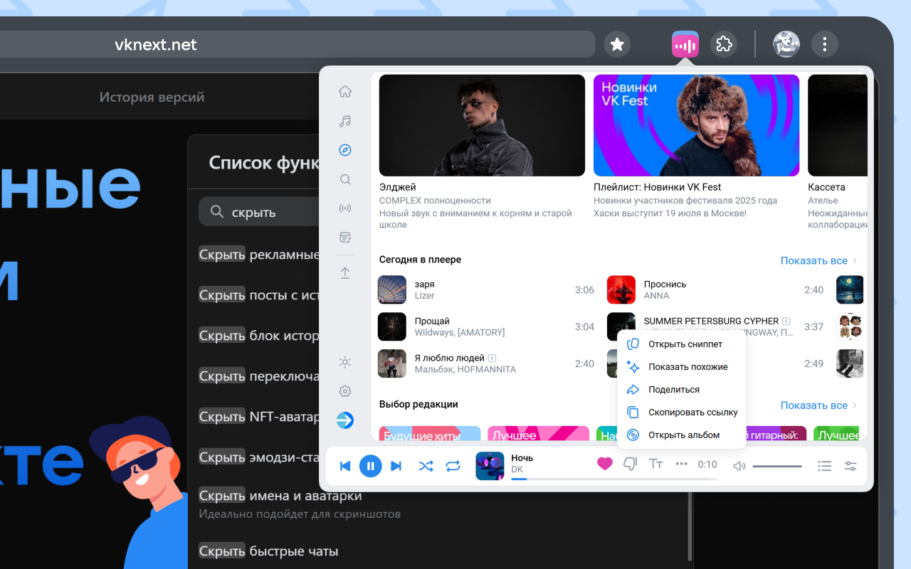 VK Music Player — музыкальный плеер без рекламы chrome谷歌浏览器插件_扩展第2张截图