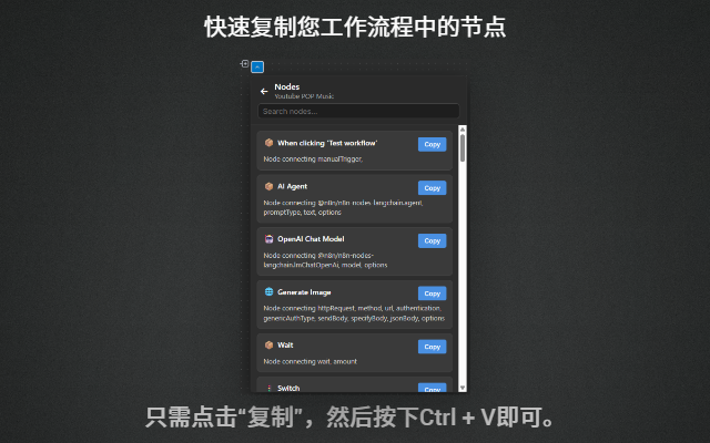 N8N Master - 工作流程助手 chrome谷歌浏览器插件_扩展第5张截图