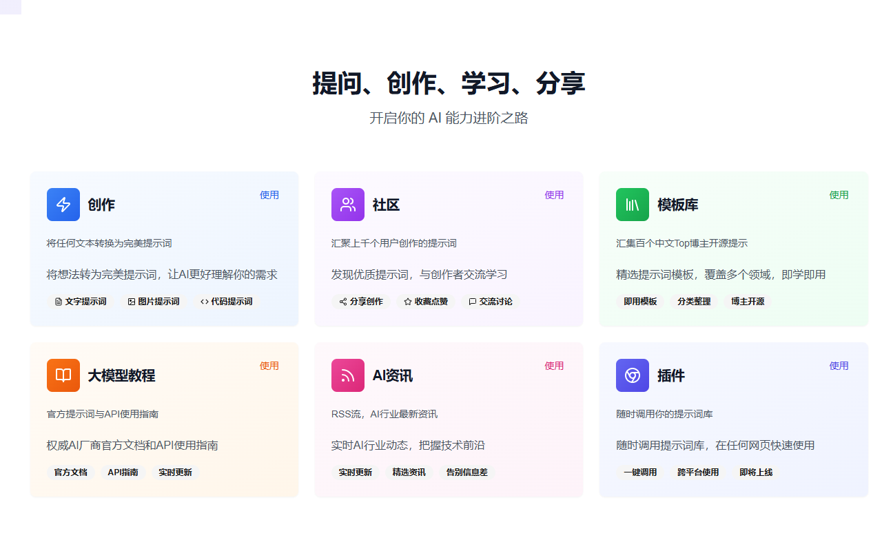 PrompterHub丨完美提示词助手 chrome谷歌浏览器插件_扩展第2张截图