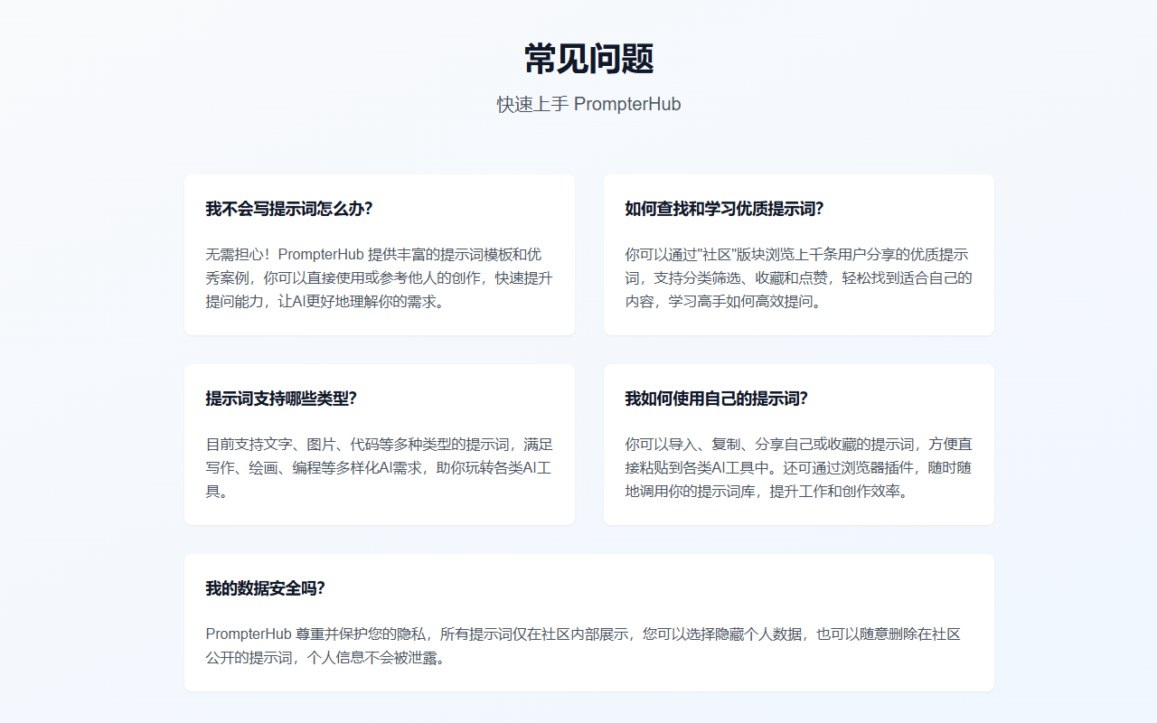PrompterHub丨完美提示词助手 chrome谷歌浏览器插件_扩展第3张截图