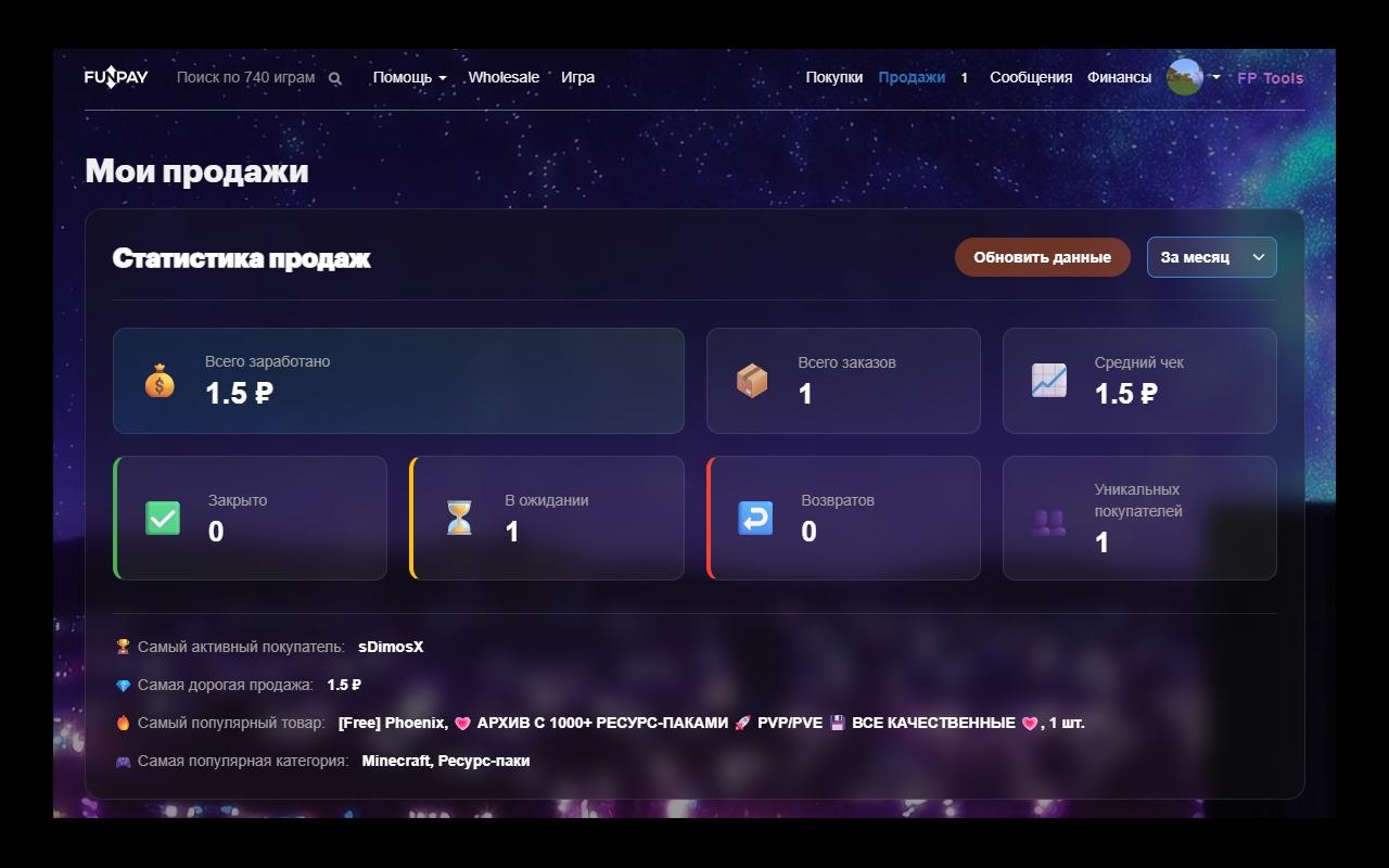 FunPay Tools chrome谷歌浏览器插件_扩展第4张截图