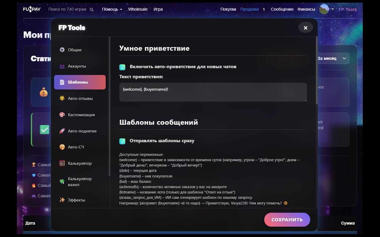 FunPay Tools chrome谷歌浏览器插件_扩展第5张截图