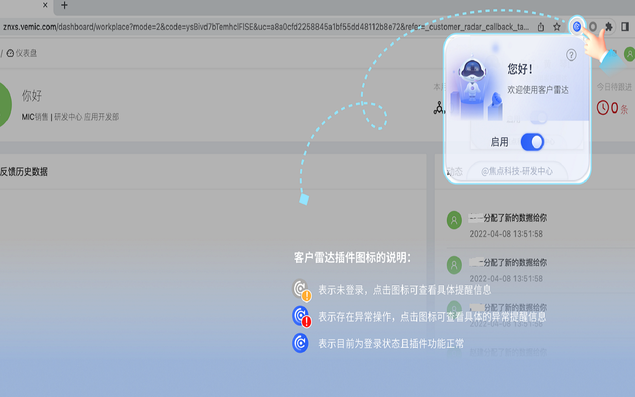 智能销售-客户雷达 chrome谷歌浏览器插件_扩展第1张截图