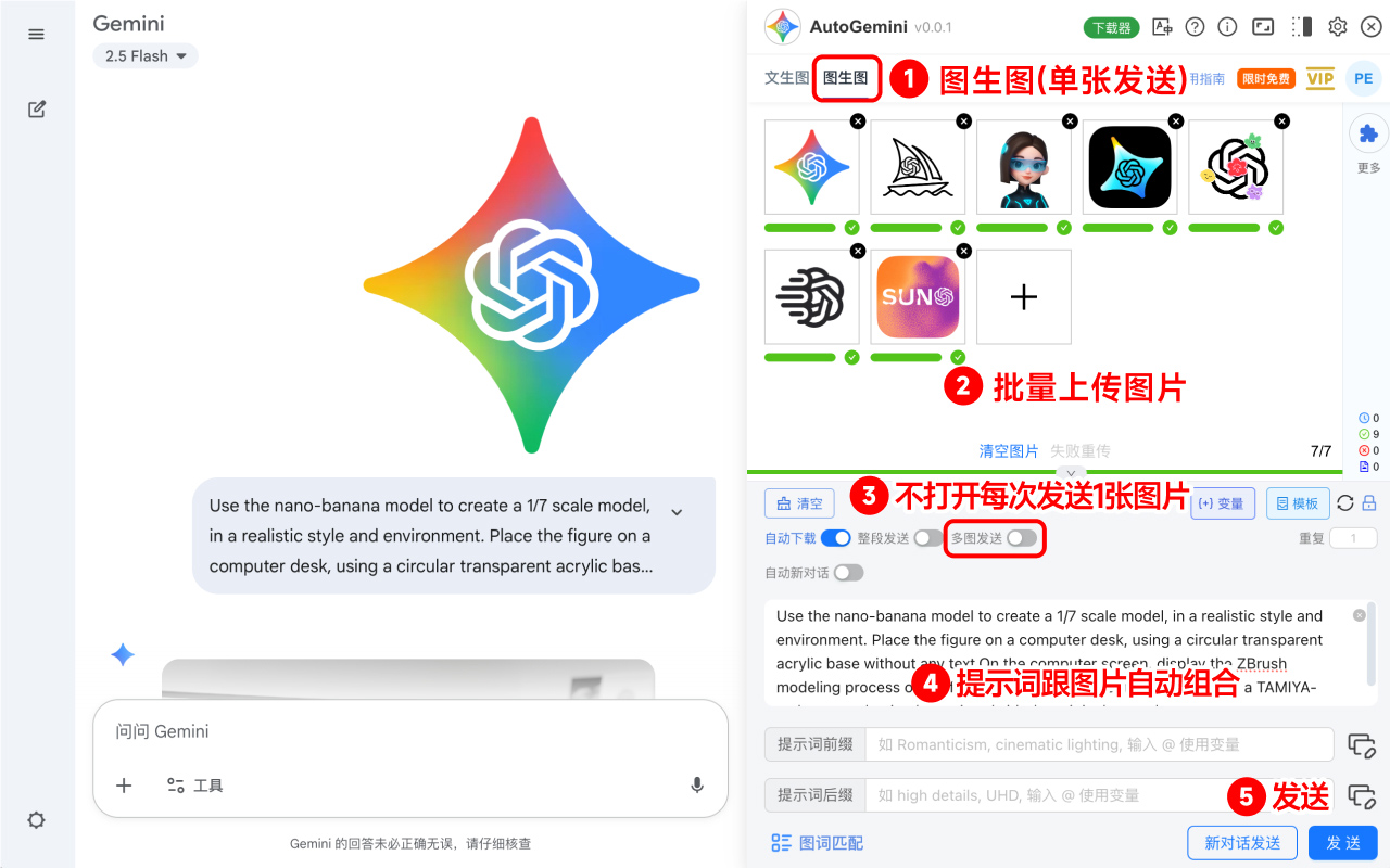 AutoGemini - Gemini/Flow/AI Studio 批量自动化生成图片/视频（Nano Banana Pro/Veo 3.1） chrome谷歌浏览器插件_扩展第3张截图