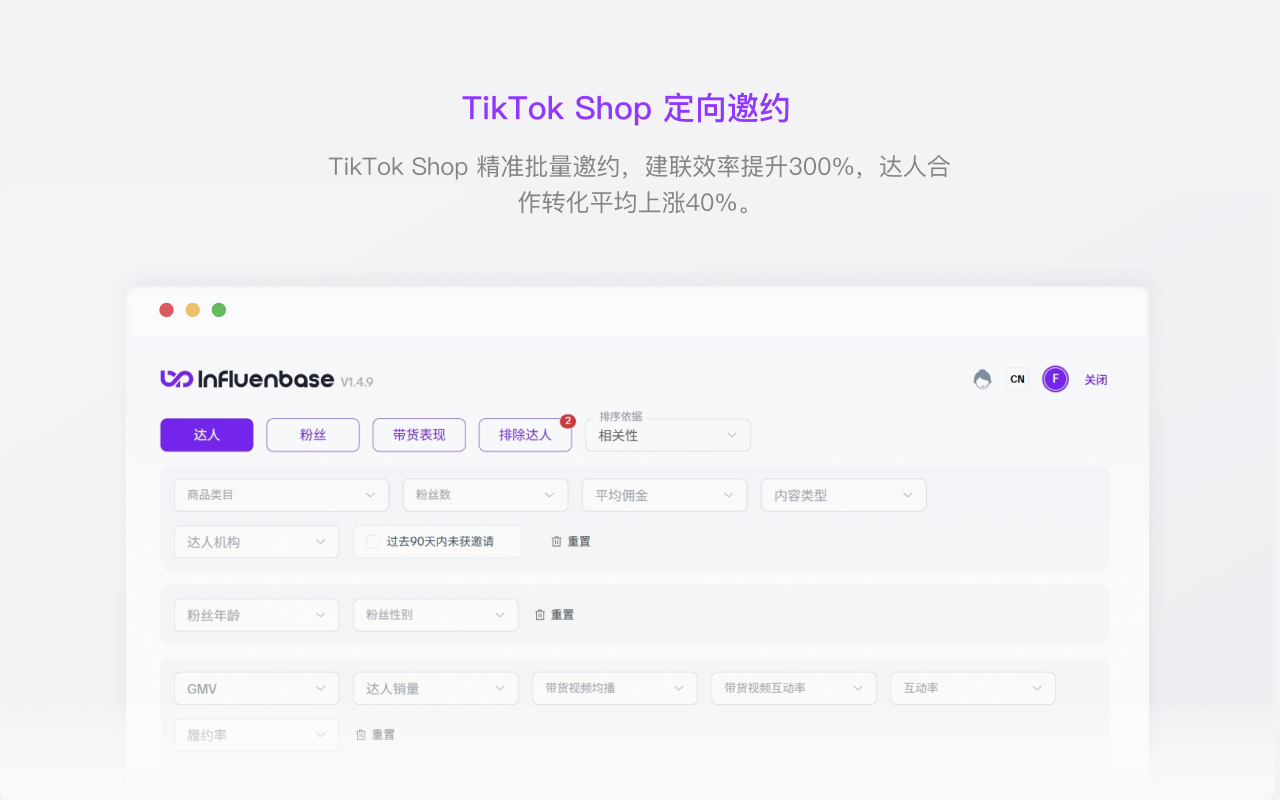 达人无界 - TikTok达人营销神器 chrome谷歌浏览器插件_扩展第5张截图