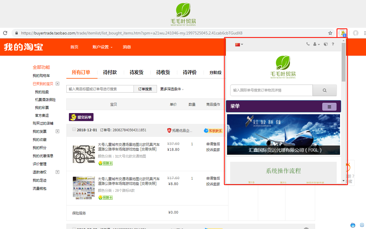 毛毛叶贸易MMYEM(原名汇鑫HXIL)一键代运助手 chrome谷歌浏览器插件_扩展第2张截图