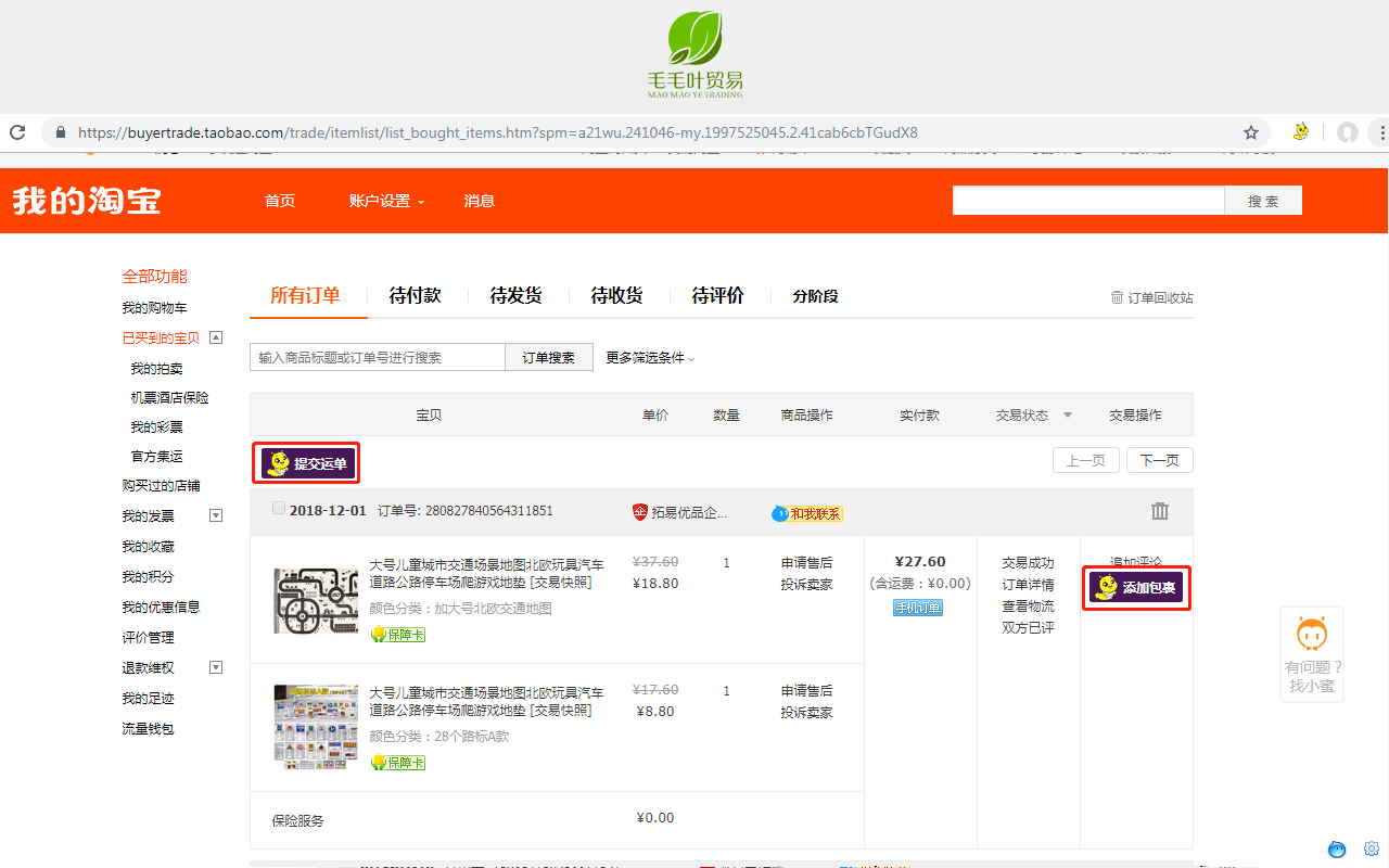 毛毛叶贸易MMYEM(原名汇鑫HXIL)一键代运助手 chrome谷歌浏览器插件_扩展第3张截图