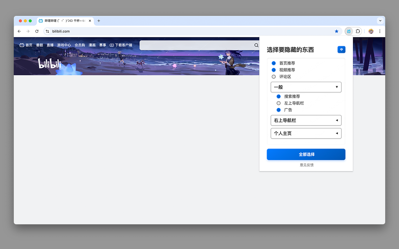 BiliFocus chrome谷歌浏览器插件_扩展第4张截图
