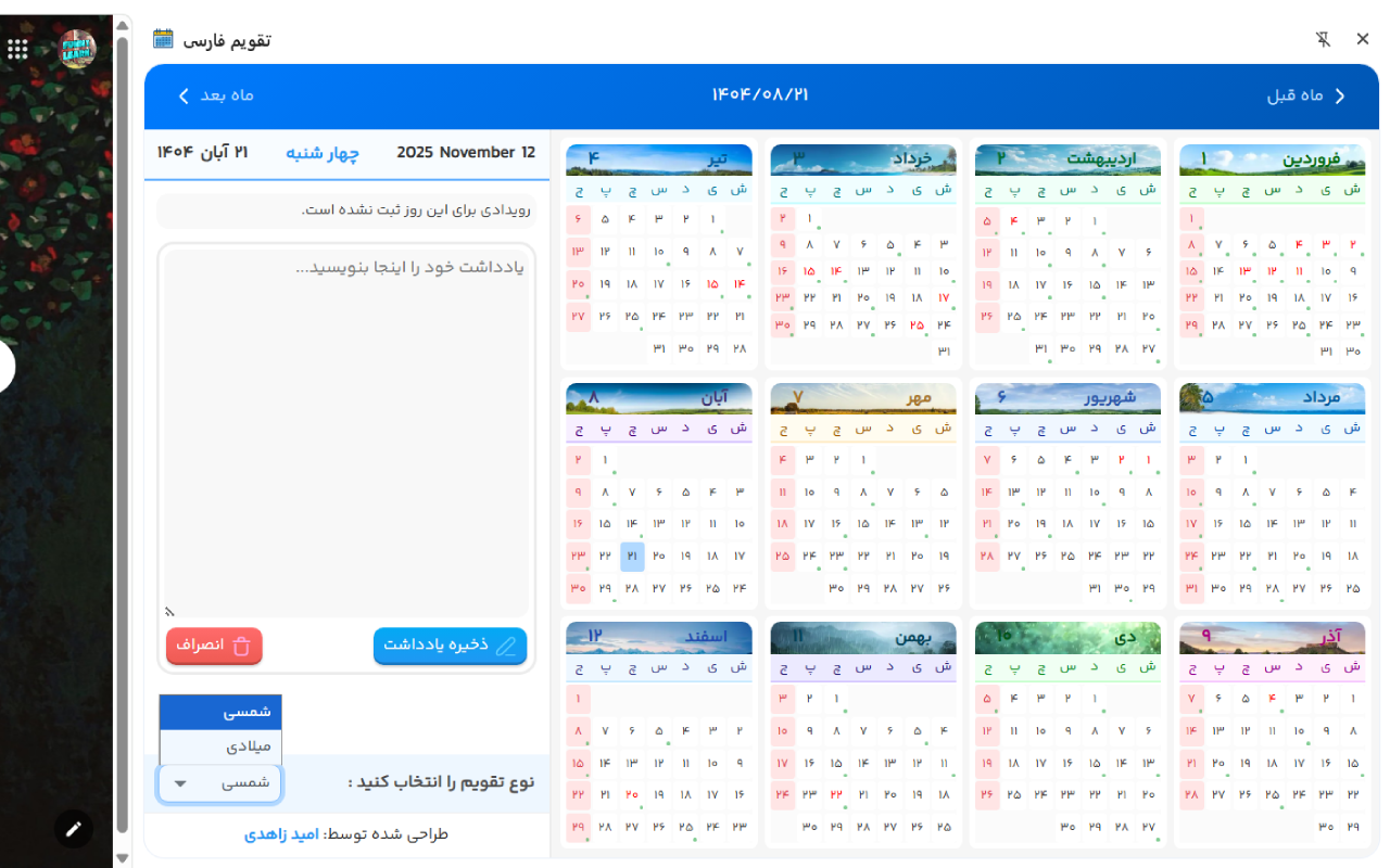 تقویم فارسی chrome谷歌浏览器插件_扩展第1张截图