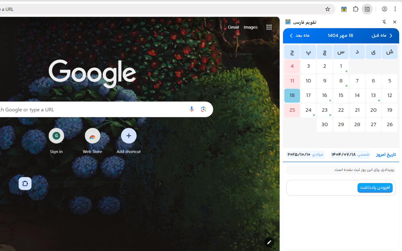 تقویم فارسی chrome谷歌浏览器插件_扩展第2张截图