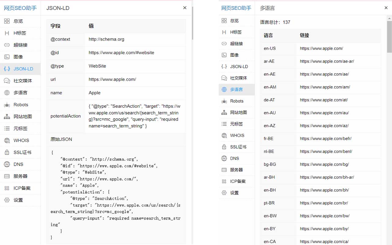网站SEO助手 chrome谷歌浏览器插件_扩展第1张截图