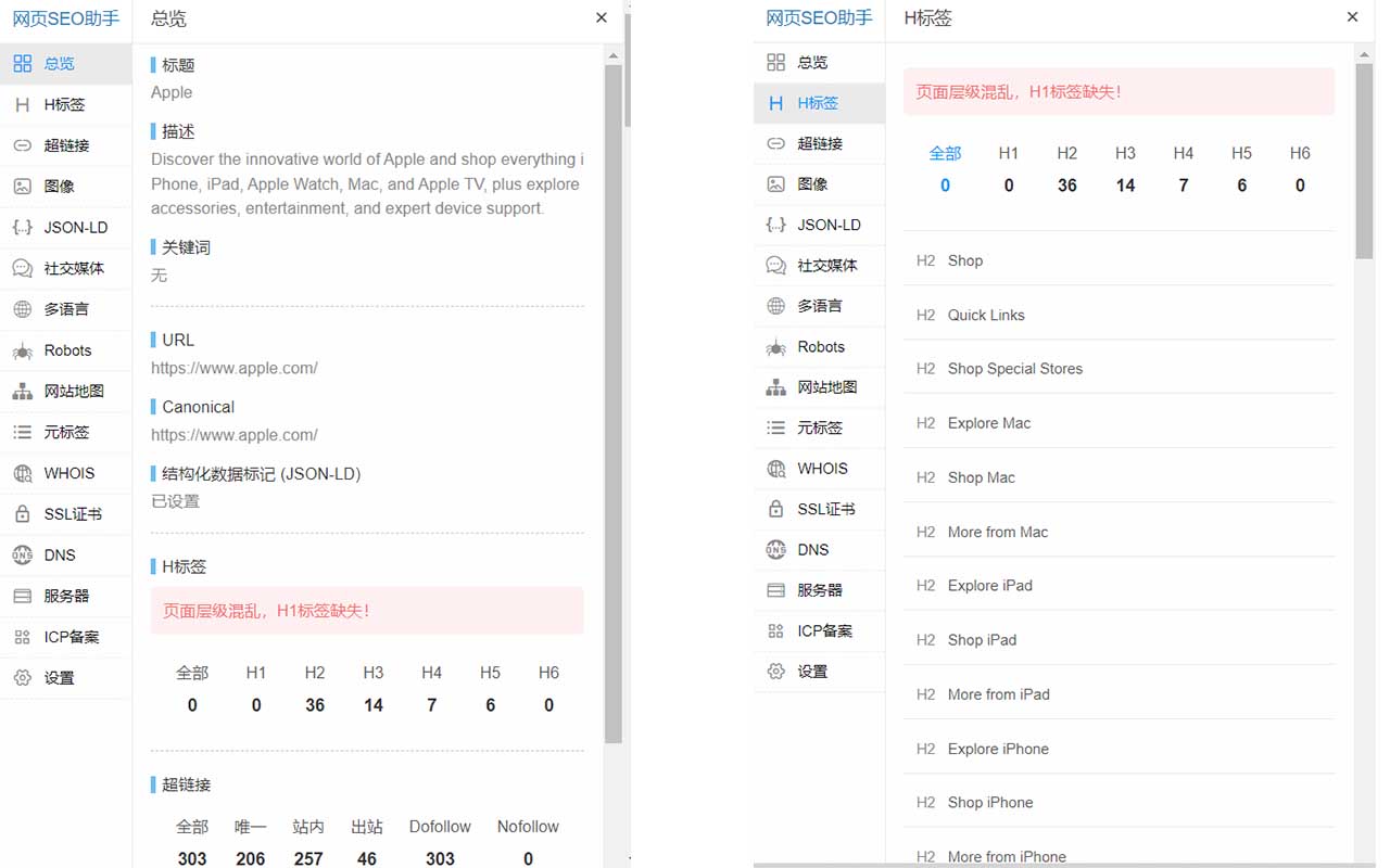 网站SEO助手 chrome谷歌浏览器插件_扩展第5张截图