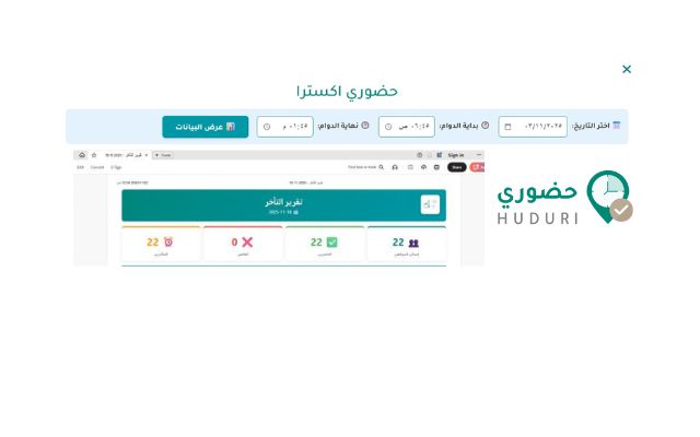 حضوري اكسترا - Smart Report chrome谷歌浏览器插件_扩展第1张截图
