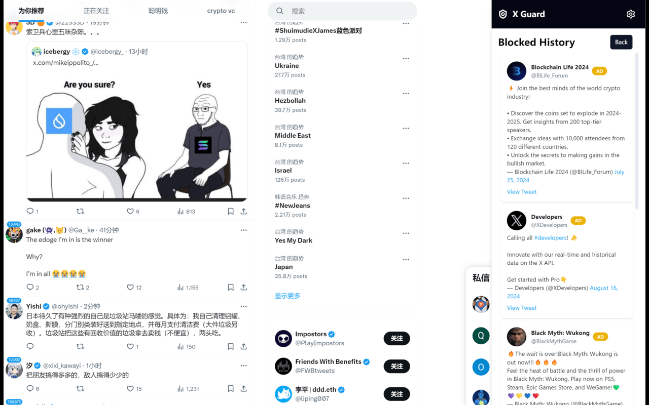 X Guard chrome谷歌浏览器插件_扩展第2张截图
