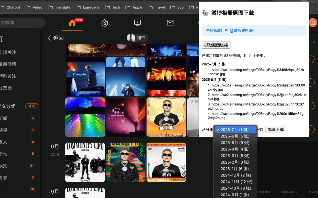 新浪微博相册原图批量下载器 chrome谷歌浏览器插件_扩展第5张截图