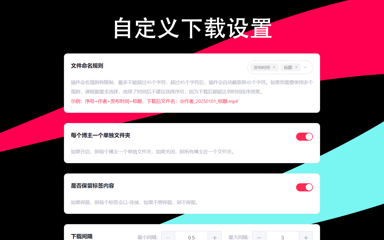 光链 · 抖音视频批量下载助手 chrome谷歌浏览器插件_扩展第4张截图