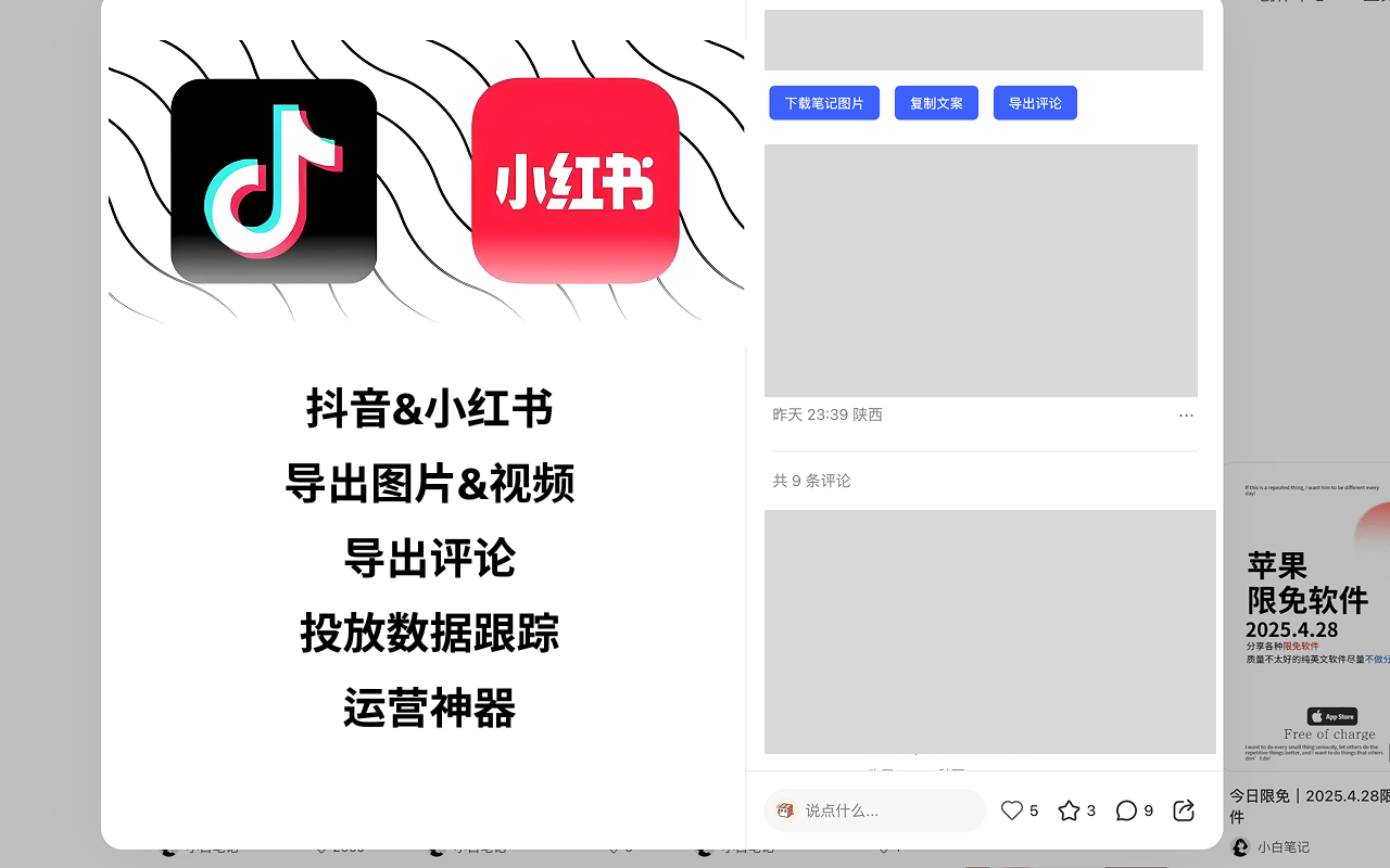 抖音&小红书筛号数据助手 From EasyKOL chrome谷歌浏览器插件_扩展第2张截图