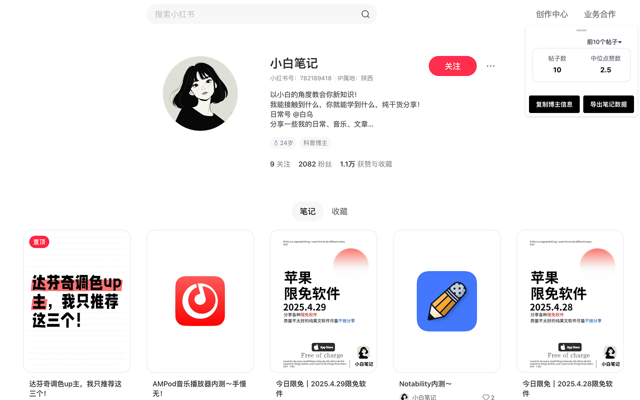 抖音&小红书筛号数据助手 From EasyKOL chrome谷歌浏览器插件_扩展第3张截图