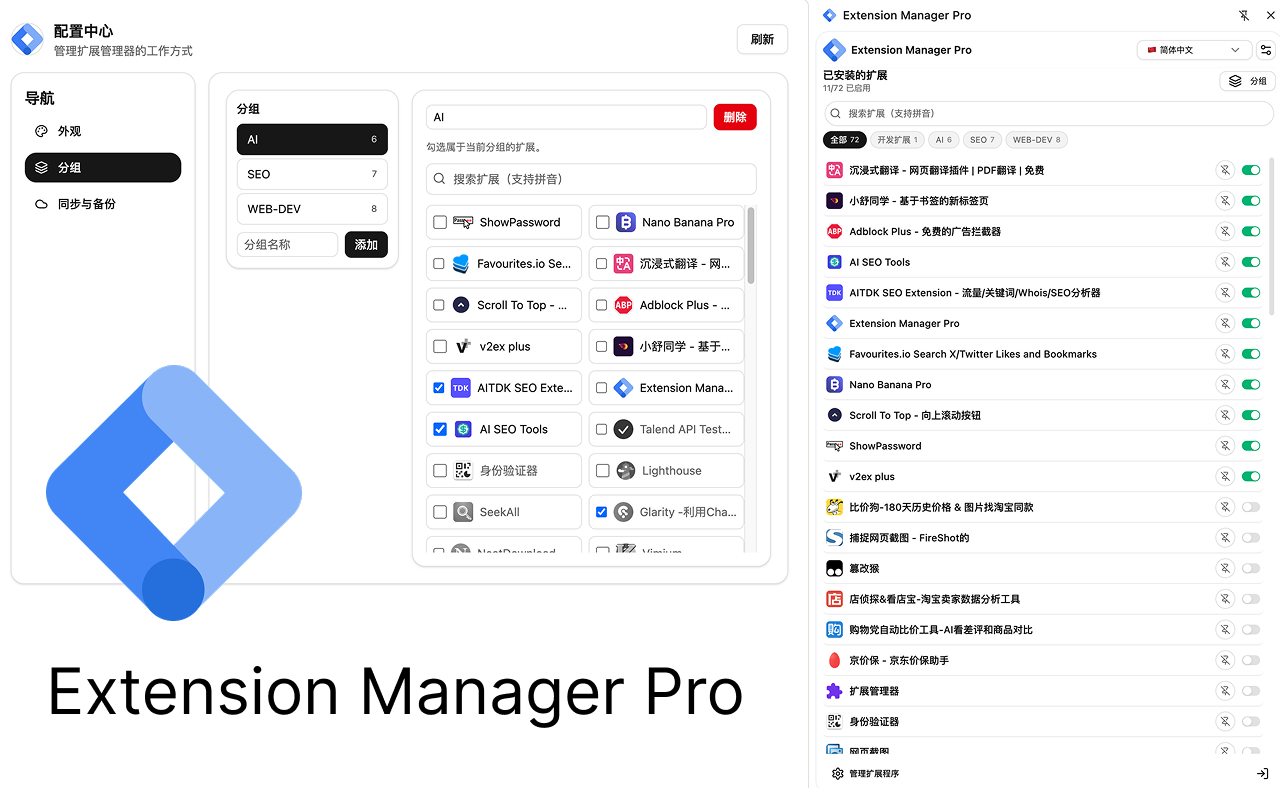 扩展管理 Pro chrome谷歌浏览器插件_扩展第2张截图