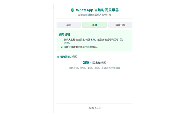 WhatsApp 当地时间显示器 chrome谷歌浏览器插件_扩展第1张截图