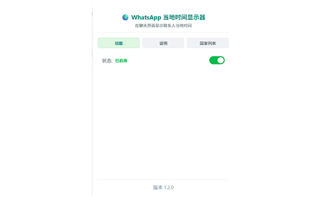 WhatsApp 当地时间显示器 chrome谷歌浏览器插件_扩展第2张截图
