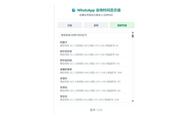 WhatsApp 当地时间显示器 chrome谷歌浏览器插件_扩展第3张截图