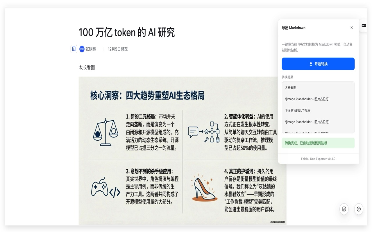 Feishu Doc Exporter chrome谷歌浏览器插件_扩展第1张截图