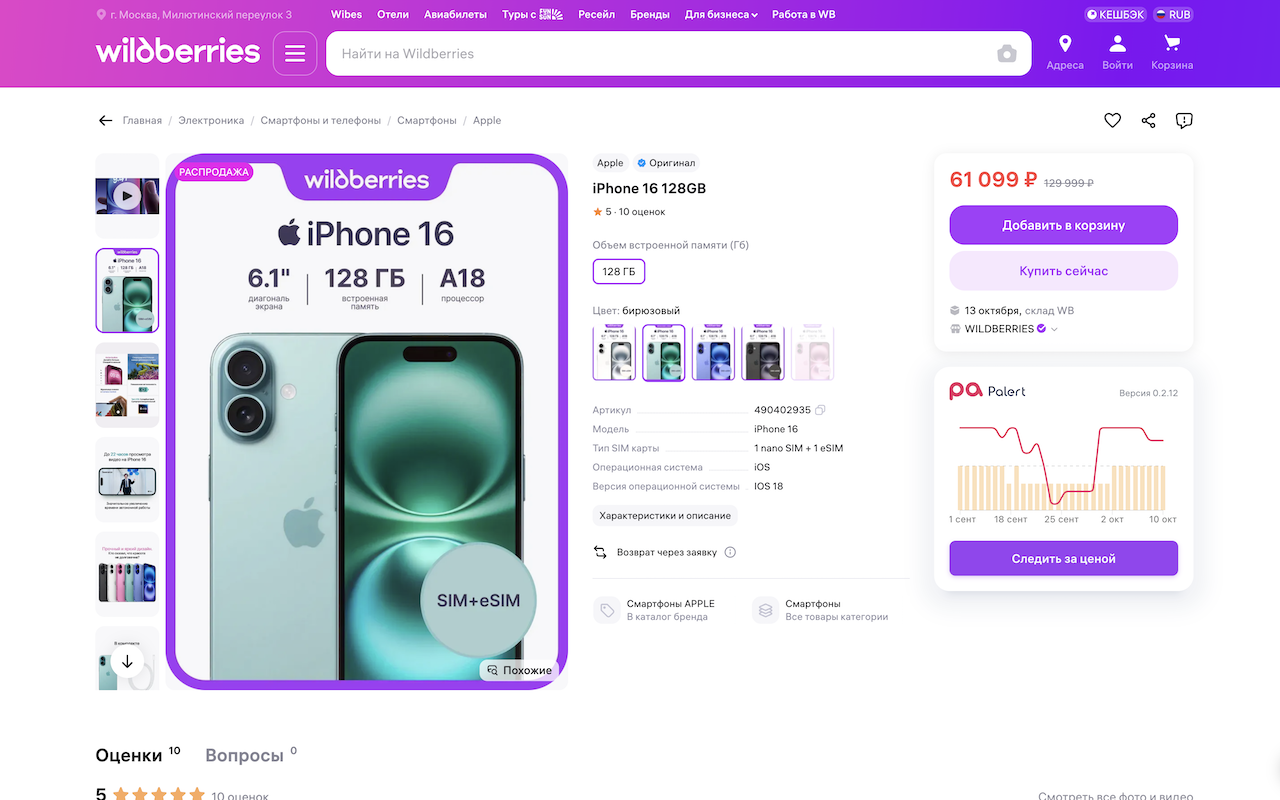 Palert — Price Tracker chrome谷歌浏览器插件_扩展第2张截图