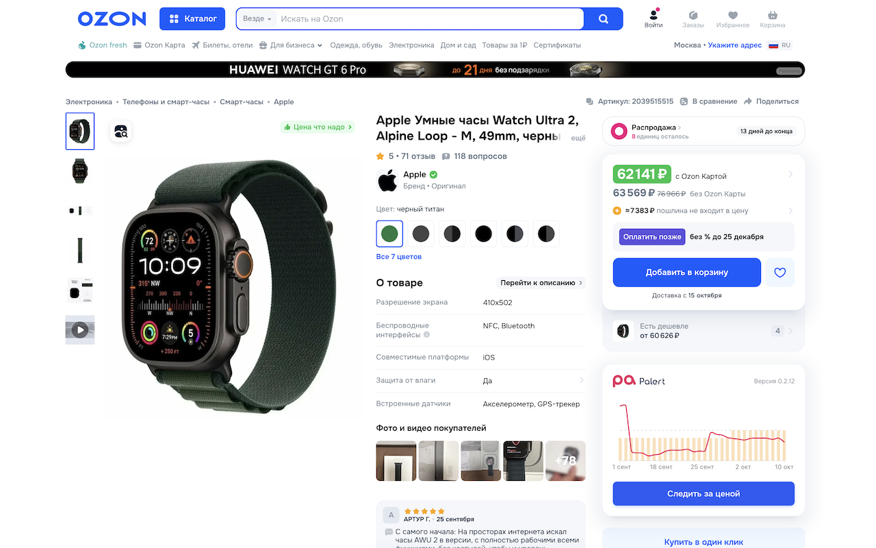 Palert — Price Tracker chrome谷歌浏览器插件_扩展第3张截图