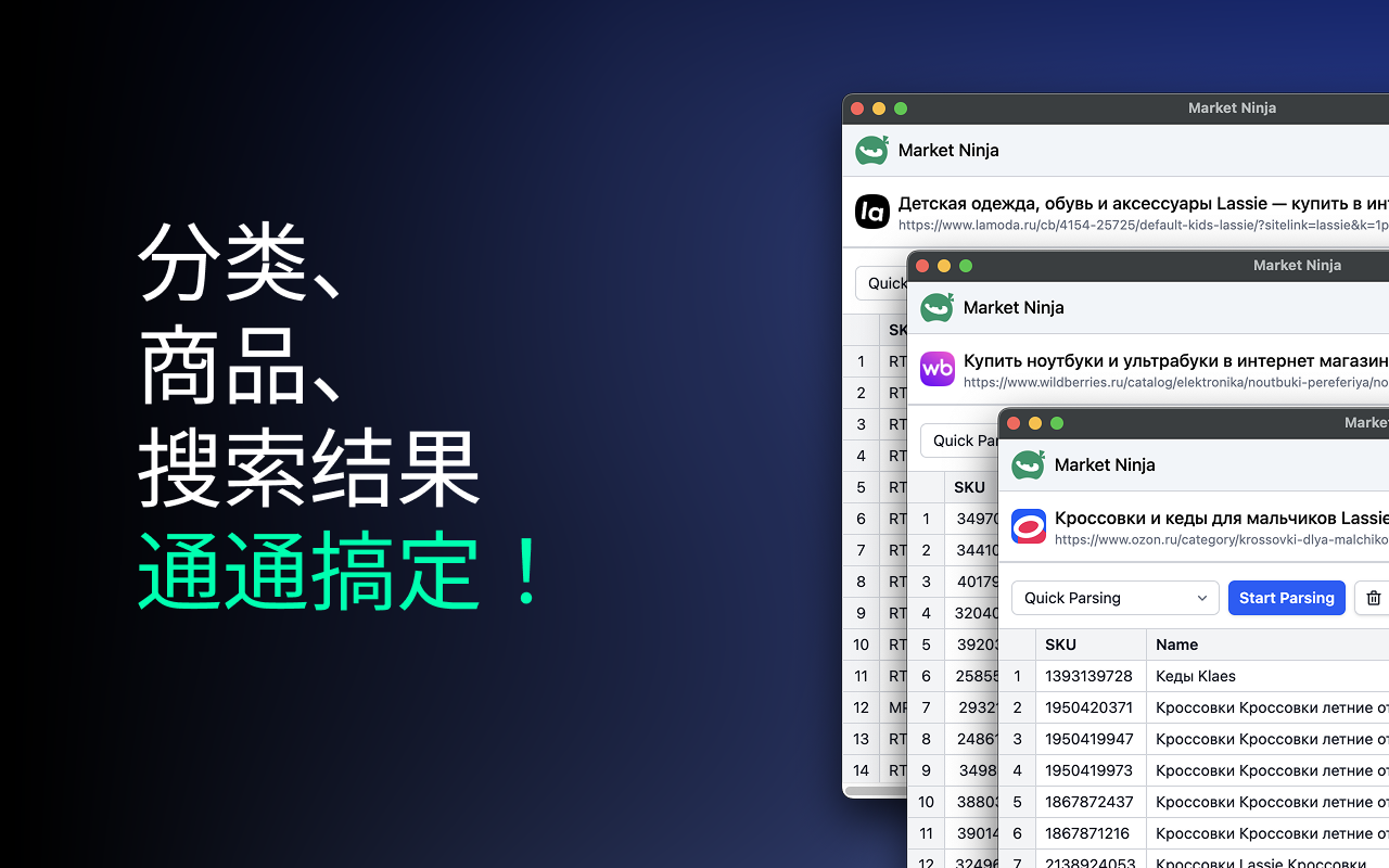Market Ninja: Ozon, WB, Lamoda 数据采集工具 chrome谷歌浏览器插件_扩展第1张截图