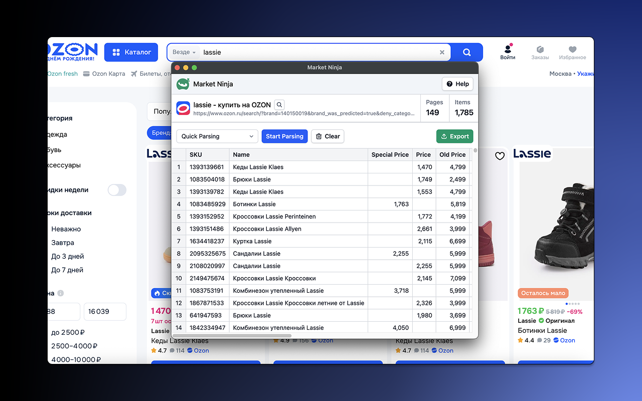Market Ninja: Ozon, WB, Lamoda 数据采集工具 chrome谷歌浏览器插件_扩展第3张截图