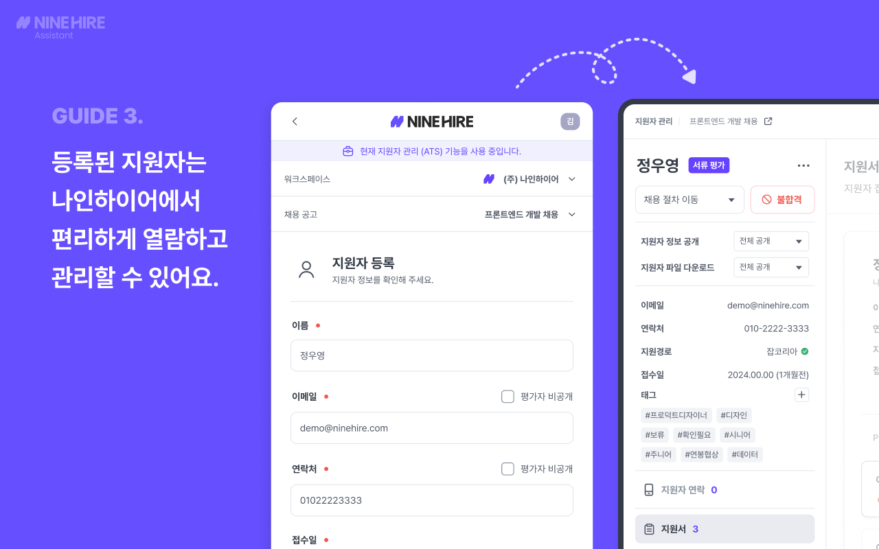 Ninehire Assistant 나인하이어 어시스턴트 chrome谷歌浏览器插件_扩展第2张截图