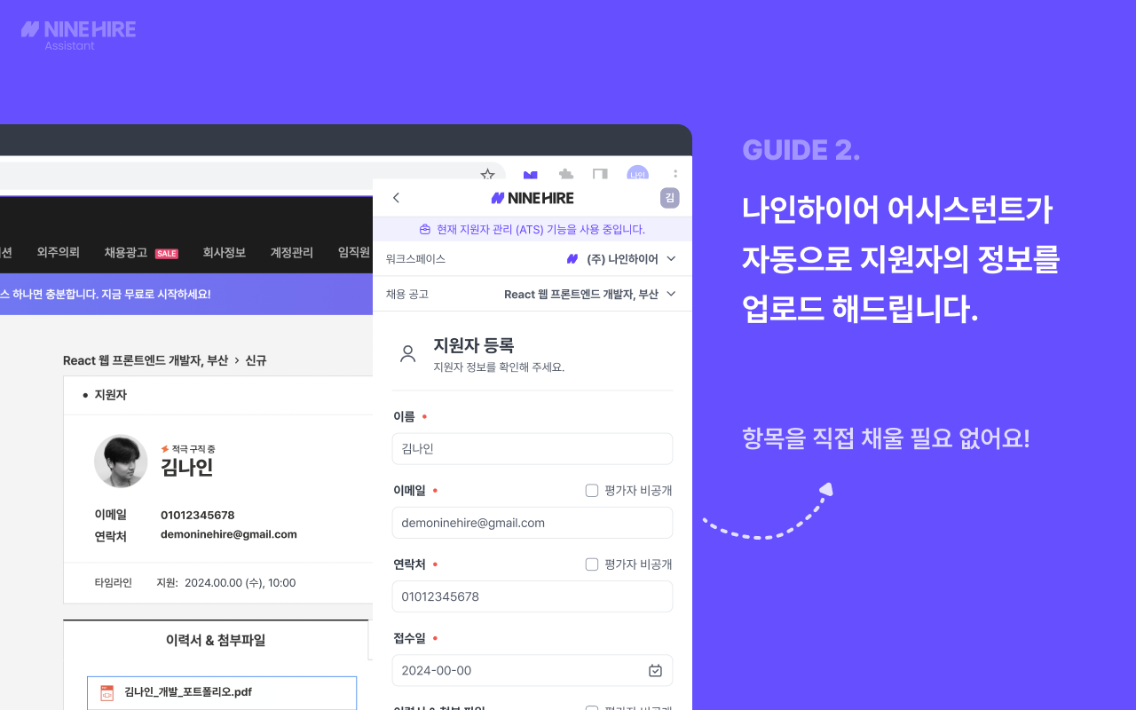 Ninehire Assistant 나인하이어 어시스턴트 chrome谷歌浏览器插件_扩展第3张截图