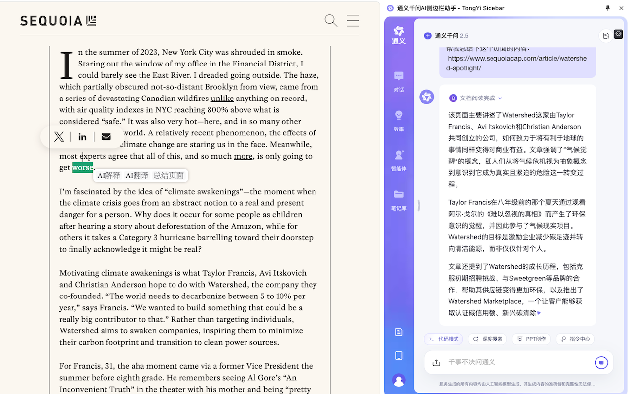 通义千问AI侧边栏助手 - TongYi Sidebar chrome谷歌浏览器插件_扩展第1张截图