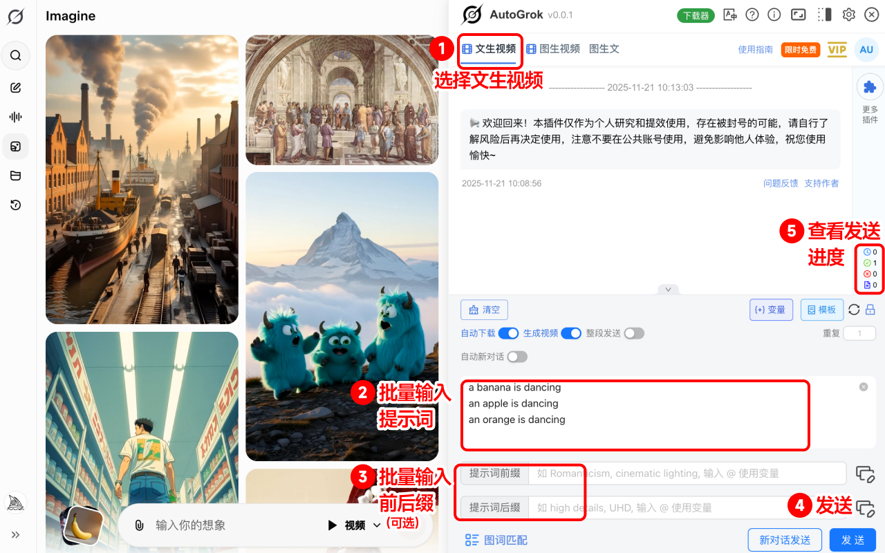 AutoGrok - 批量自动发送 Grok 提示词与下载图片/视频 chrome谷歌浏览器插件_扩展第2张截图