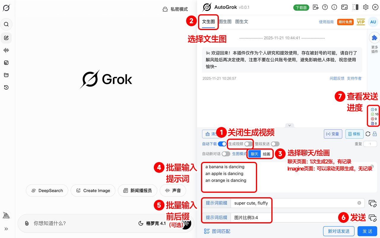 AutoGrok - 批量自动发送 Grok 提示词与下载图片/视频 chrome谷歌浏览器插件_扩展第3张截图
