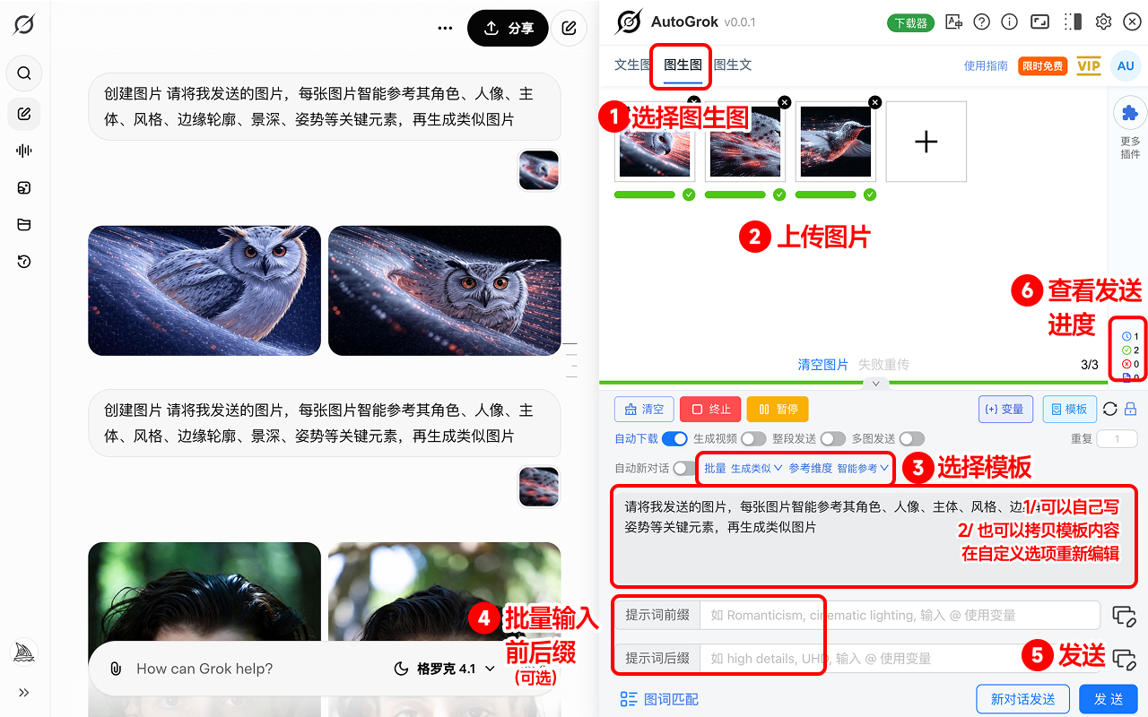 AutoGrok - 批量自动发送 Grok 提示词与下载图片/视频 chrome谷歌浏览器插件_扩展第5张截图