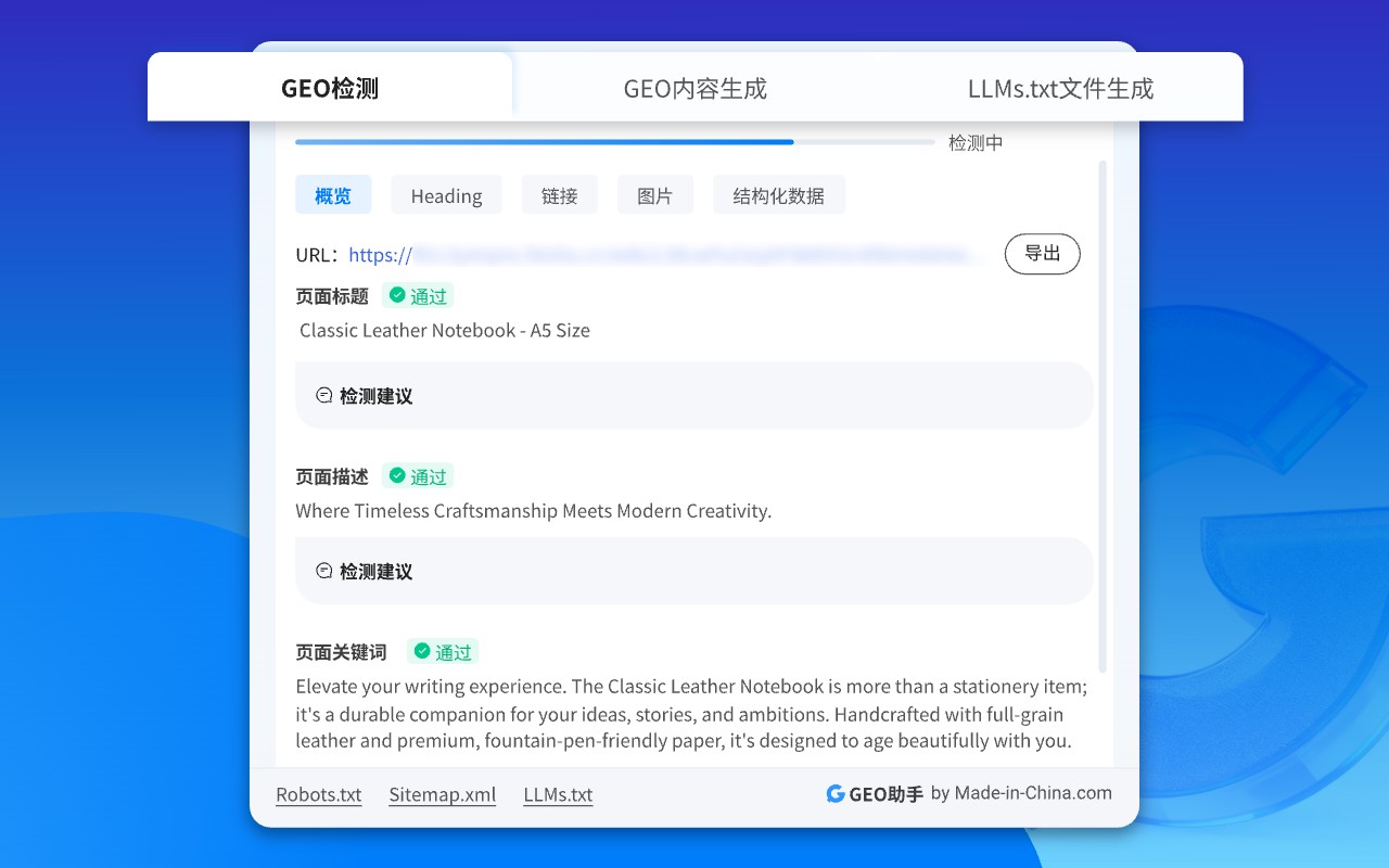 GEO助手 chrome谷歌浏览器插件_扩展第1张截图