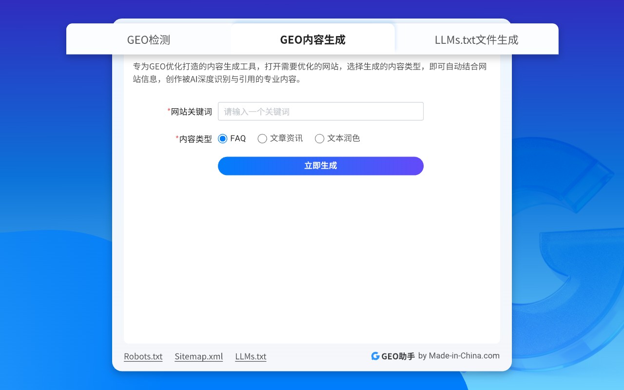 GEO助手 chrome谷歌浏览器插件_扩展第3张截图