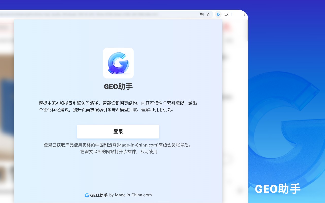 GEO助手 chrome谷歌浏览器插件_扩展第4张截图