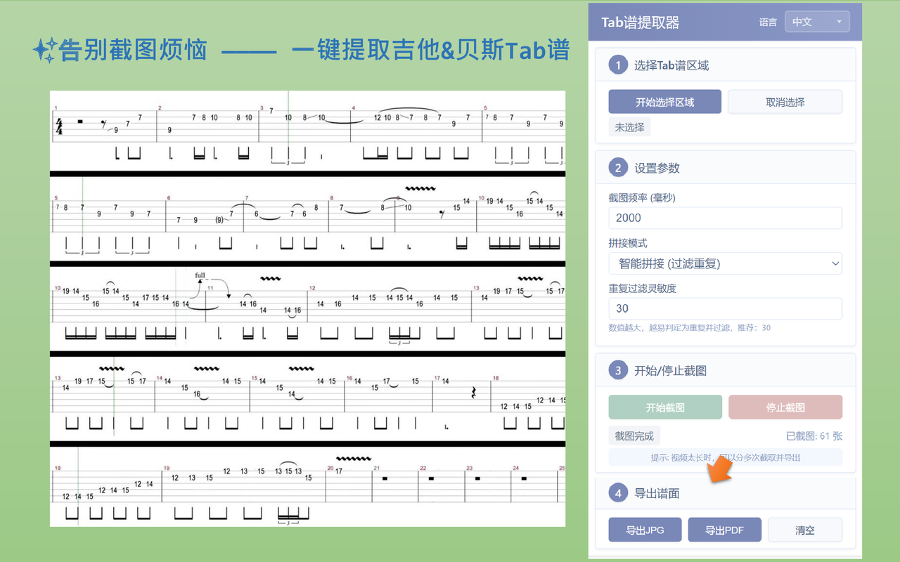 Tab谱提取器 chrome谷歌浏览器插件_扩展第1张截图