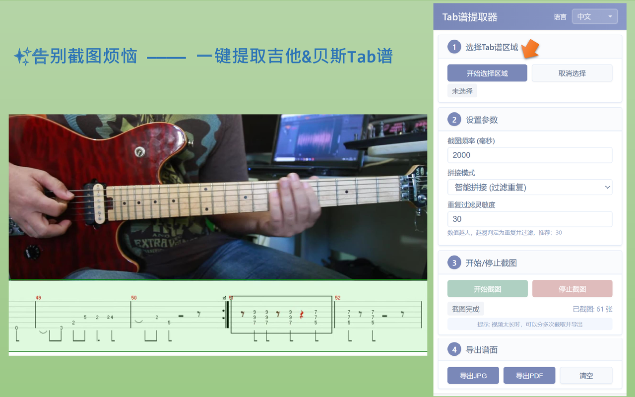 Tab谱提取器 chrome谷歌浏览器插件_扩展第2张截图