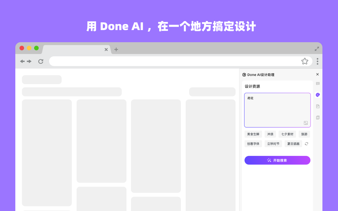 Done Copilot，你的AI设计助理 chrome谷歌浏览器插件_扩展第1张截图