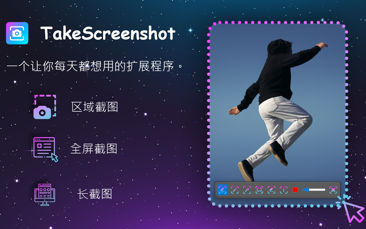 TakeScreenshot – 捕获区域、整页或滚动截图 chrome谷歌浏览器插件_扩展第2张截图