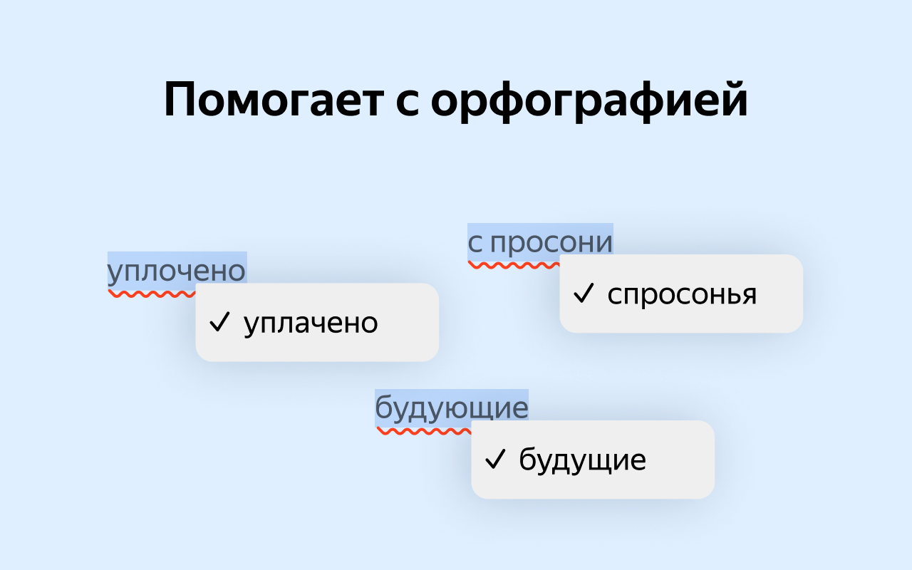 Корректор Яндекса chrome谷歌浏览器插件_扩展第1张截图