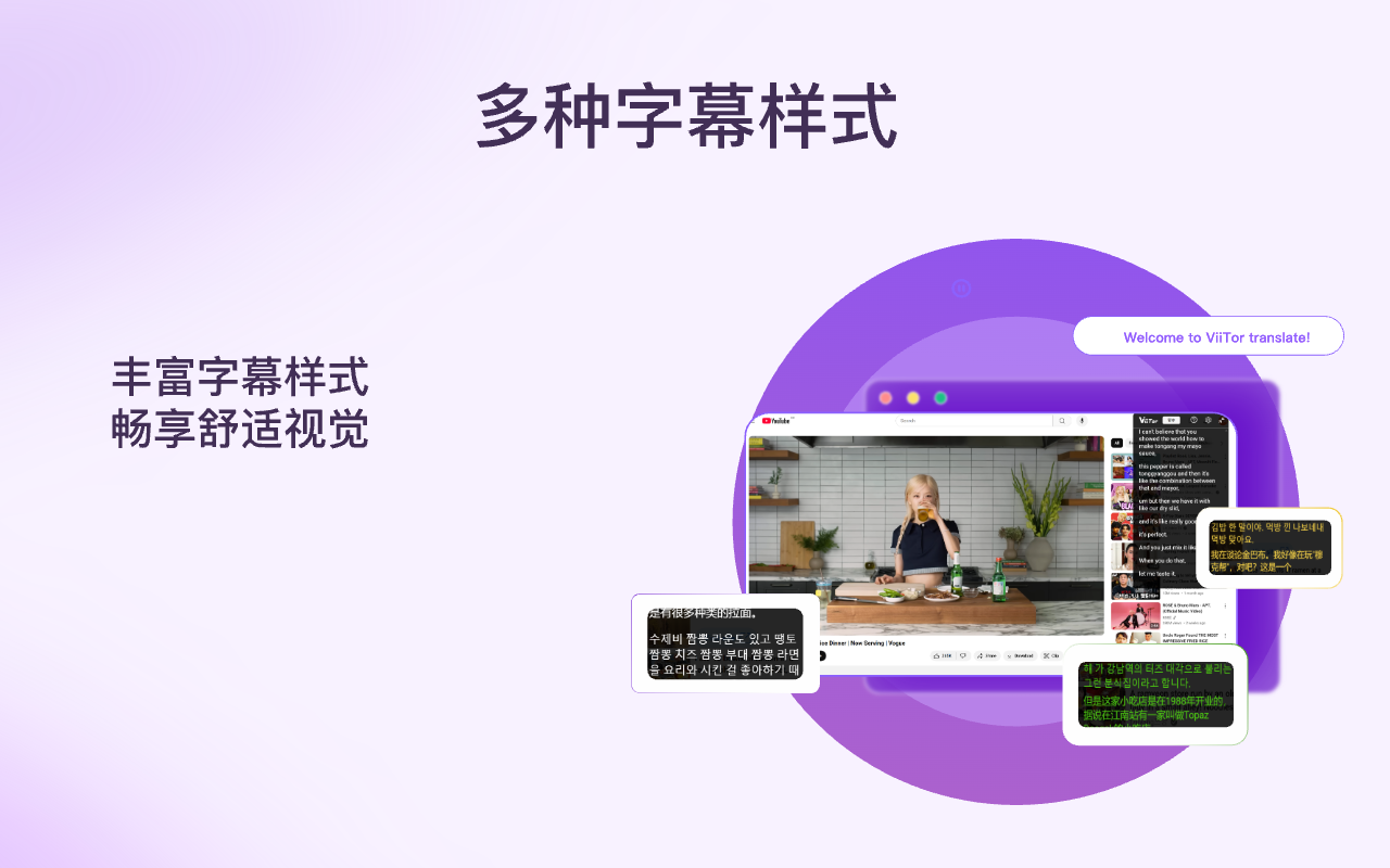 ViiTor实时翻译 - AI翻译&实时双语字幕&免费 chrome谷歌浏览器插件_扩展第5张截图