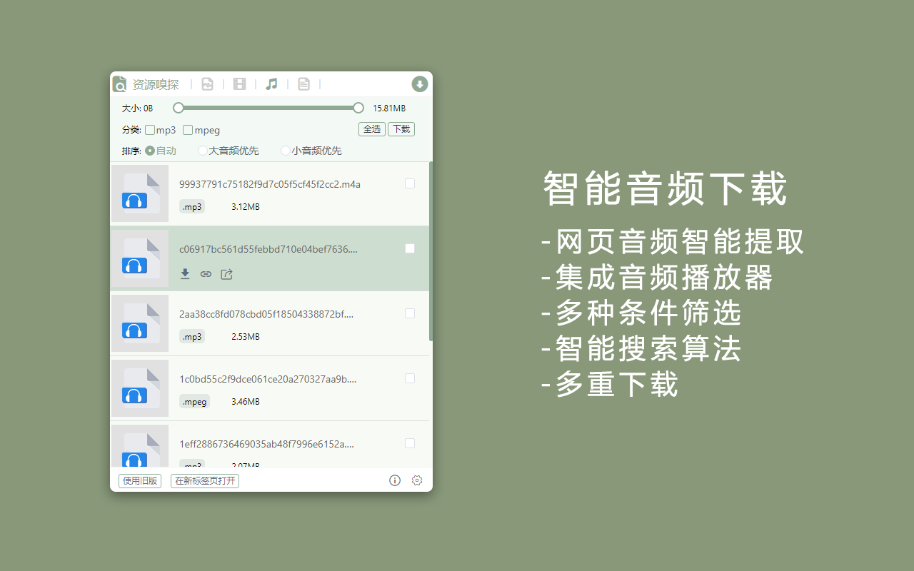 AIX智能下载器(图片/视频/音乐/文档) chrome谷歌浏览器插件_扩展第3张截图