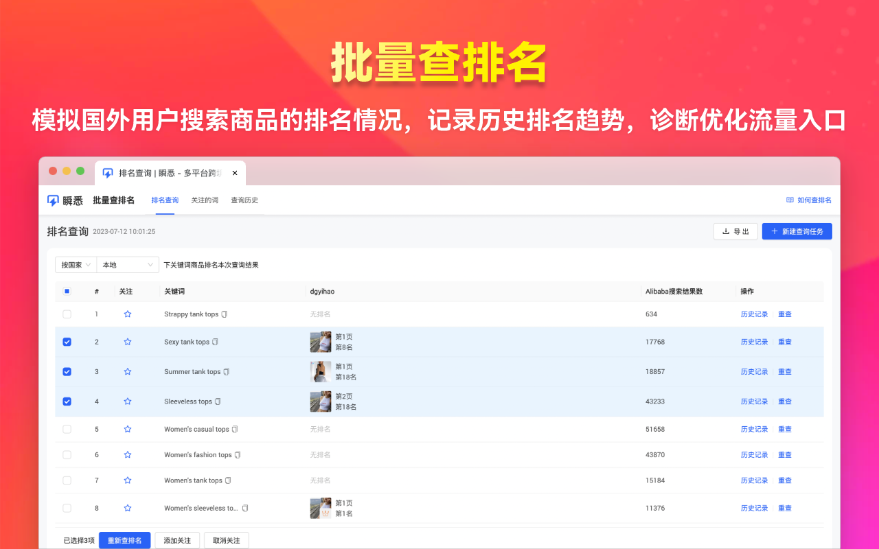 瞬悉 - 跨境&外贸必备运营工具 chrome谷歌浏览器插件_扩展第1张截图